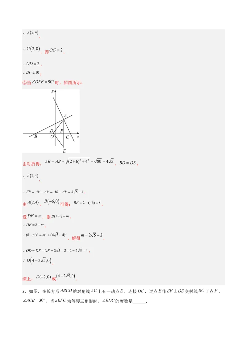第一章三角形的证明B卷压轴题考点训练（解析版）_北师大初中数学_8下-北师大版初中数学_旧版-可参考_06专项讲练