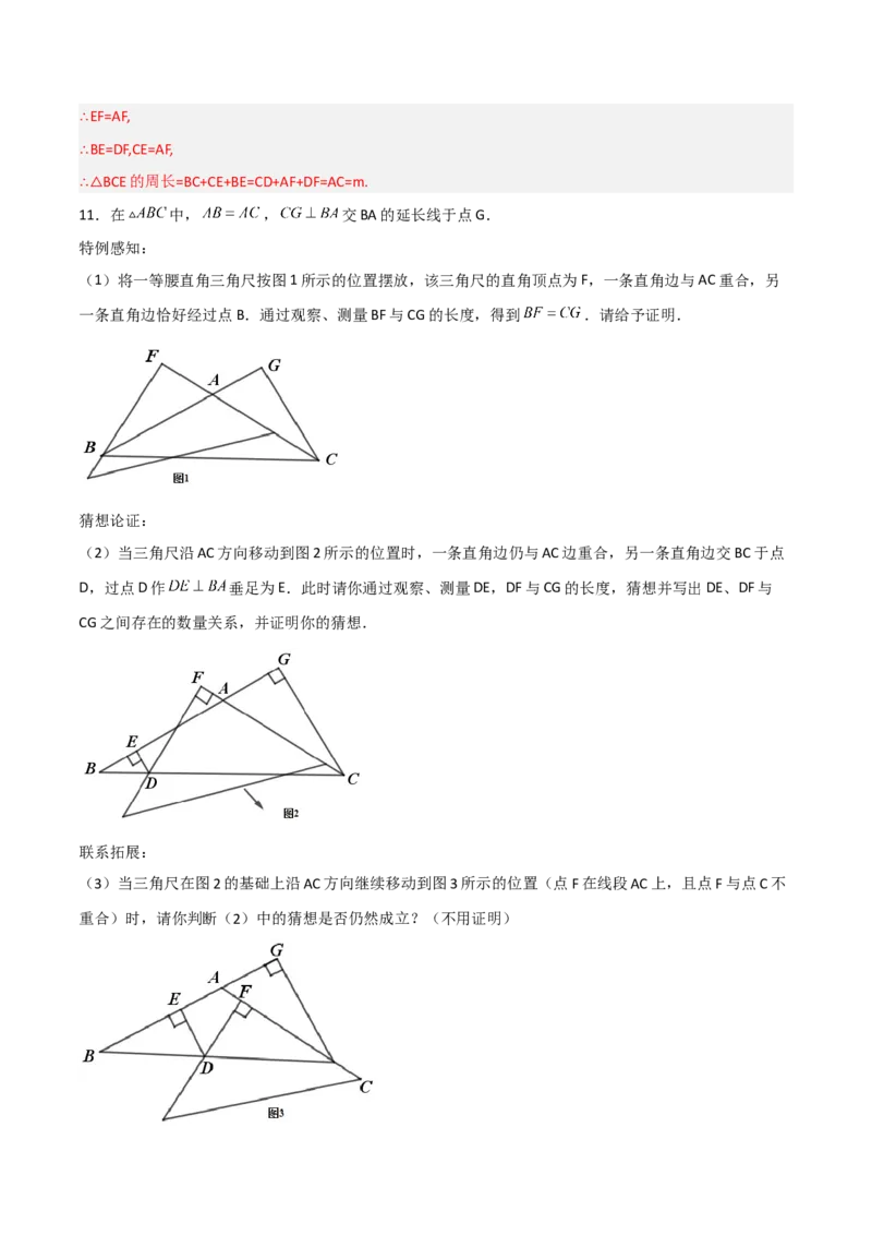 第一章三角形的证明B卷压轴题考点训练（解析版）_北师大初中数学_8下-北师大版初中数学_旧版-可参考_06专项讲练