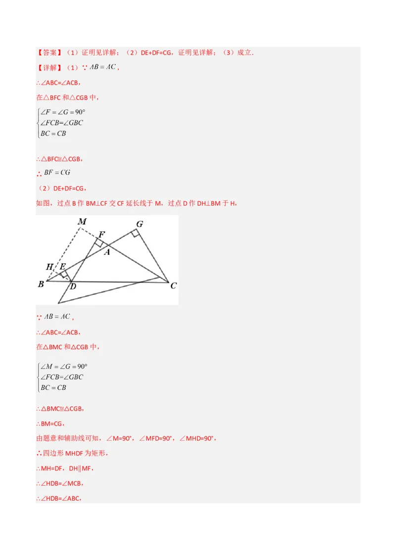 第一章三角形的证明B卷压轴题考点训练（解析版）_北师大初中数学_8下-北师大版初中数学_旧版-可参考_06专项讲练
