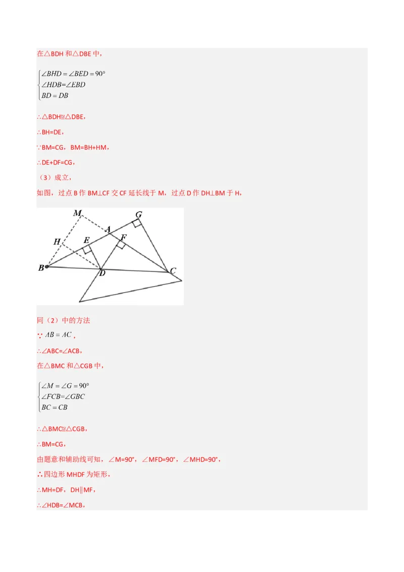 第一章三角形的证明B卷压轴题考点训练（解析版）_北师大初中数学_8下-北师大版初中数学_旧版-可参考_06专项讲练