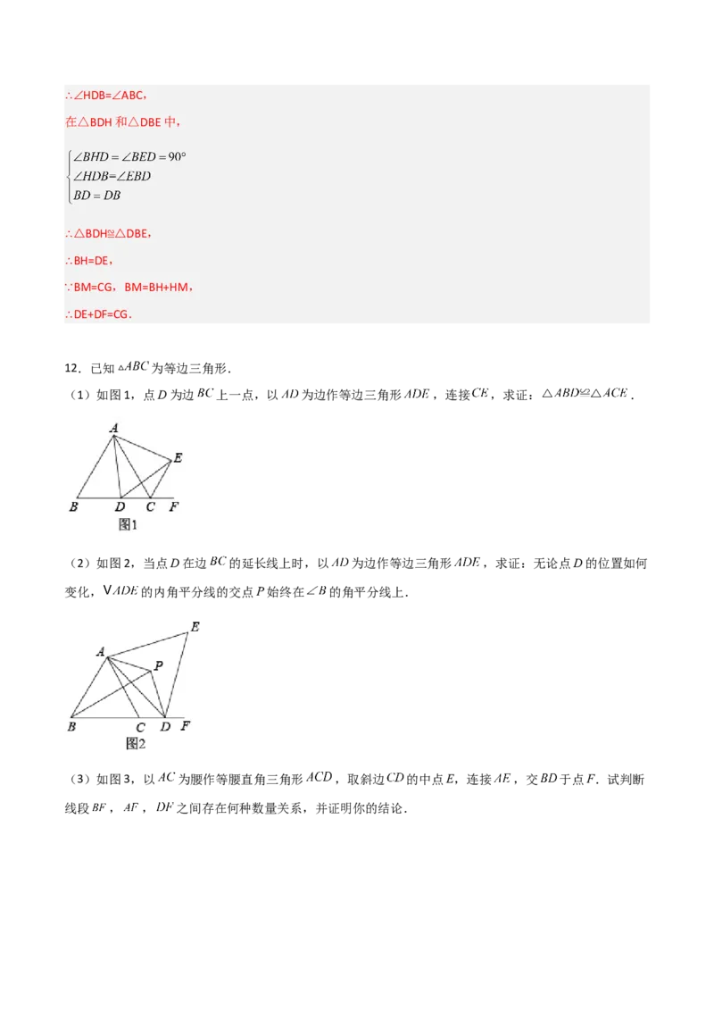 第一章三角形的证明B卷压轴题考点训练（解析版）_北师大初中数学_8下-北师大版初中数学_旧版-可参考_06专项讲练
