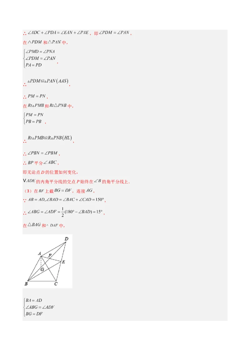 第一章三角形的证明B卷压轴题考点训练（解析版）_北师大初中数学_8下-北师大版初中数学_旧版-可参考_06专项讲练