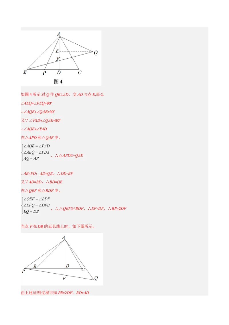 第一章三角形的证明B卷压轴题考点训练（解析版）_北师大初中数学_8下-北师大版初中数学_旧版-可参考_06专项讲练