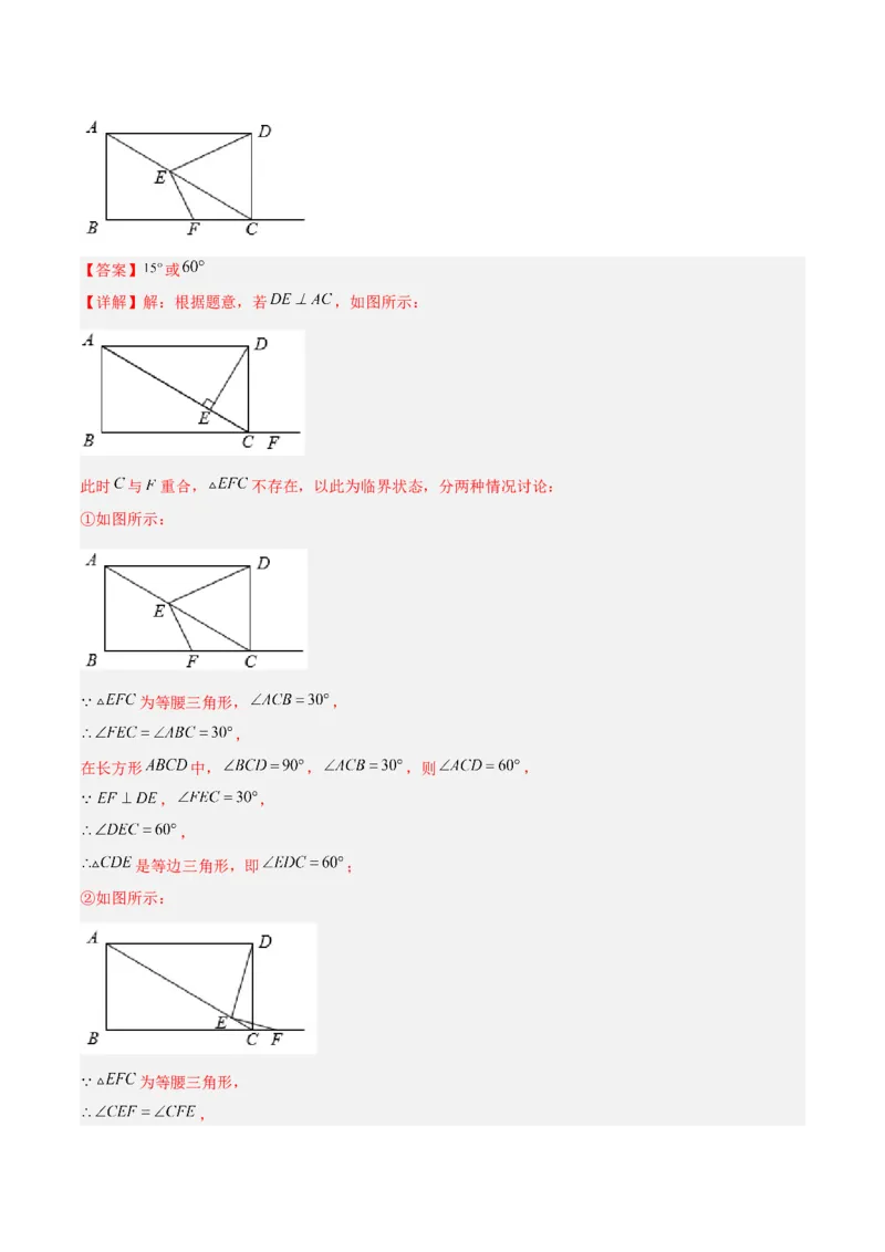 第一章三角形的证明B卷压轴题考点训练（解析版）_北师大初中数学_8下-北师大版初中数学_旧版-可参考_06专项讲练