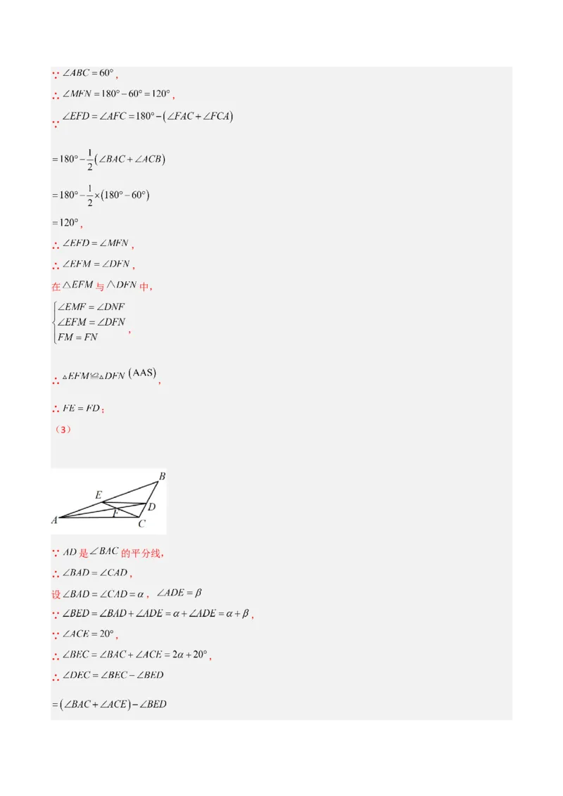 第一章三角形的证明B卷压轴题考点训练（解析版）_北师大初中数学_8下-北师大版初中数学_旧版-可参考_06专项讲练