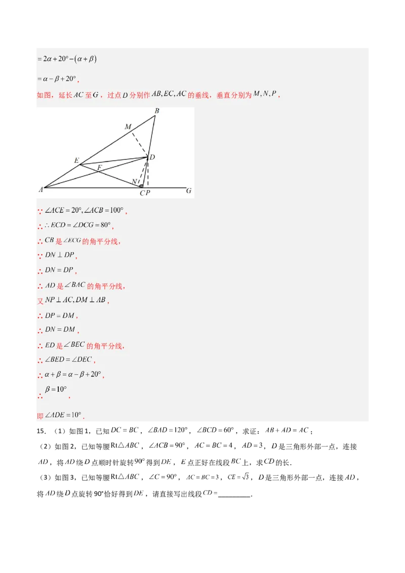 第一章三角形的证明B卷压轴题考点训练（解析版）_北师大初中数学_8下-北师大版初中数学_旧版-可参考_06专项讲练