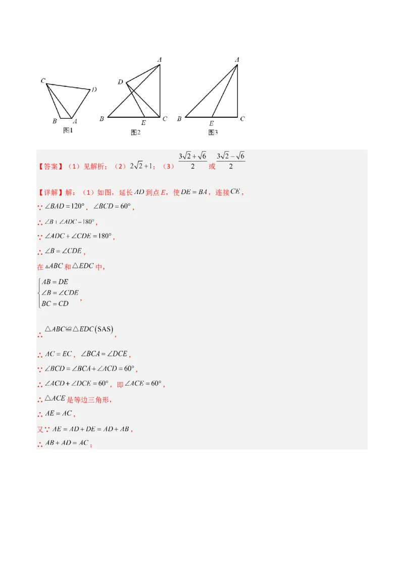 第一章三角形的证明B卷压轴题考点训练（解析版）_北师大初中数学_8下-北师大版初中数学_旧版-可参考_06专项讲练