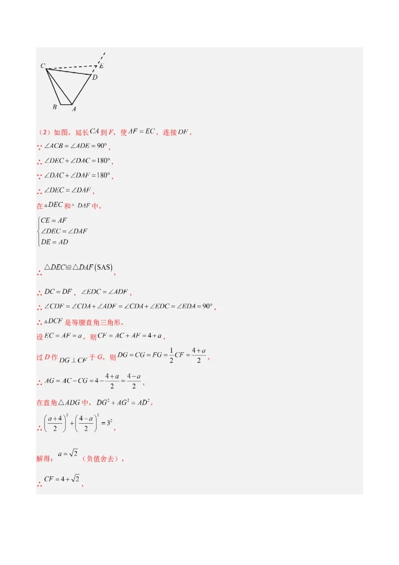 第一章三角形的证明B卷压轴题考点训练（解析版）_北师大初中数学_8下-北师大版初中数学_旧版-可参考_06专项讲练