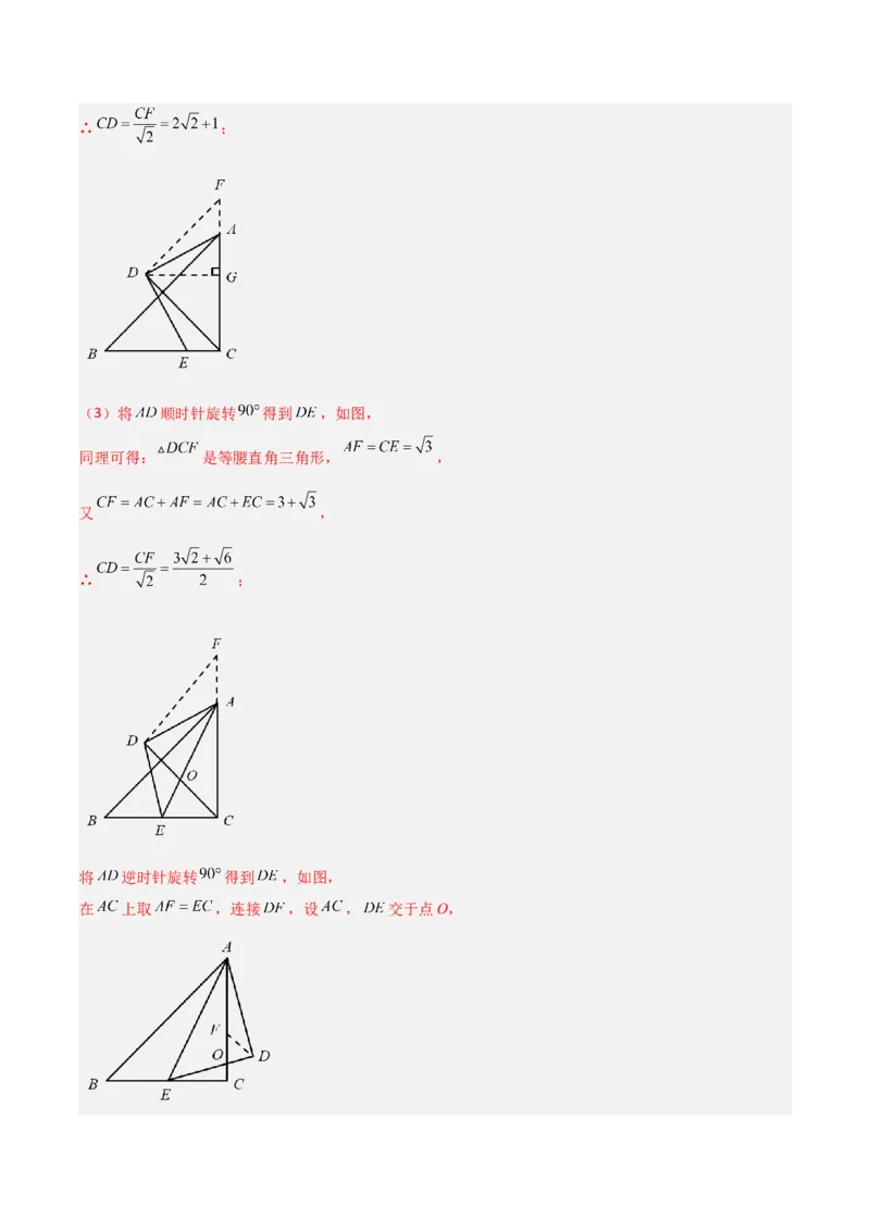 第一章三角形的证明B卷压轴题考点训练（解析版）_北师大初中数学_8下-北师大版初中数学_旧版-可参考_06专项讲练