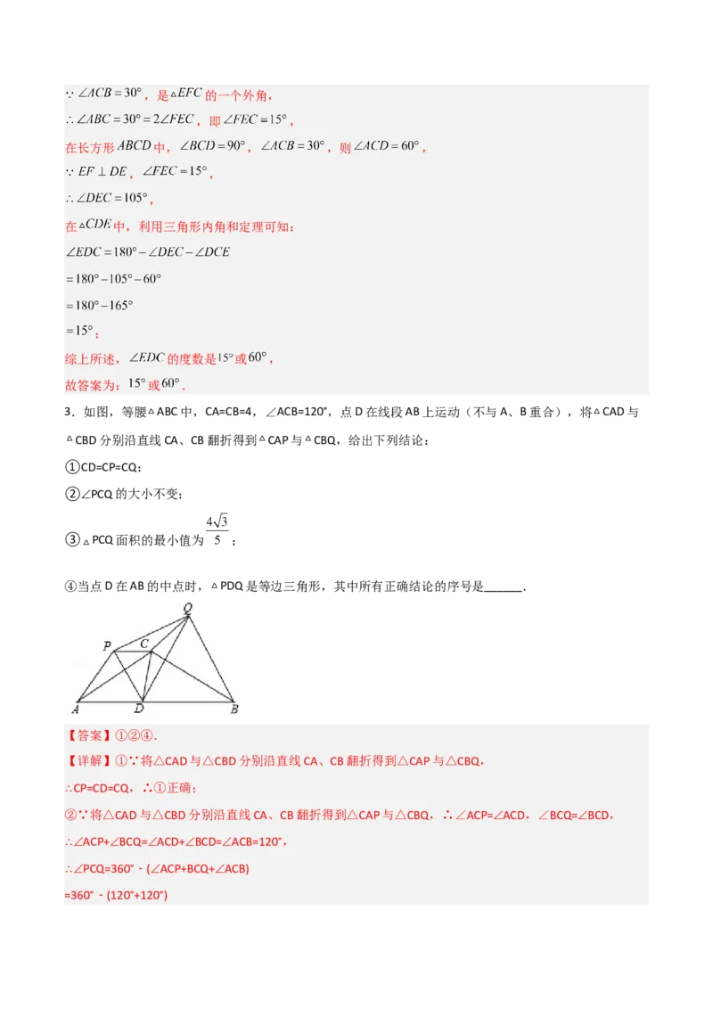 第一章三角形的证明B卷压轴题考点训练（解析版）_北师大初中数学_8下-北师大版初中数学_旧版-可参考_06专项讲练