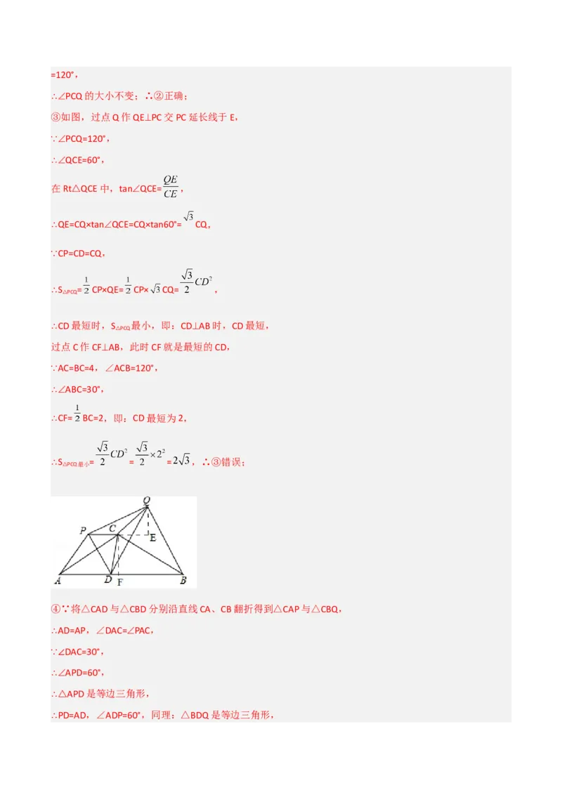 第一章三角形的证明B卷压轴题考点训练（解析版）_北师大初中数学_8下-北师大版初中数学_旧版-可参考_06专项讲练