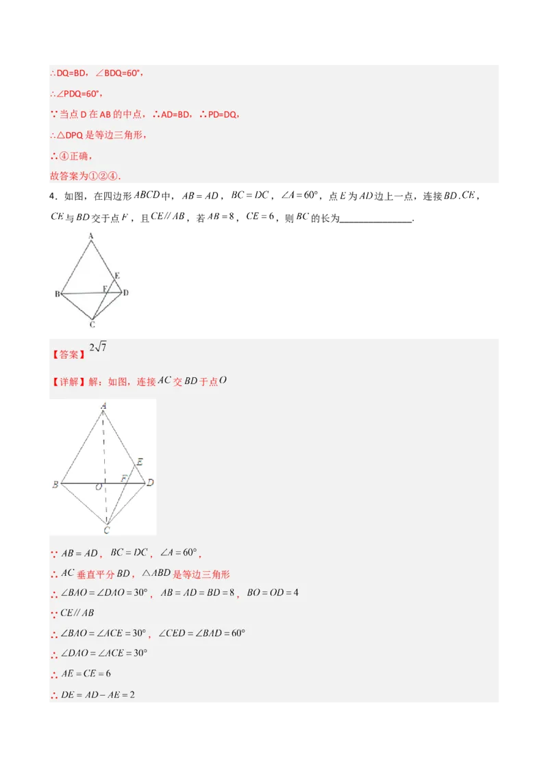 第一章三角形的证明B卷压轴题考点训练（解析版）_北师大初中数学_8下-北师大版初中数学_旧版-可参考_06专项讲练