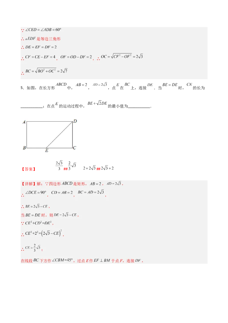 第一章三角形的证明B卷压轴题考点训练（解析版）_北师大初中数学_8下-北师大版初中数学_旧版-可参考_06专项讲练