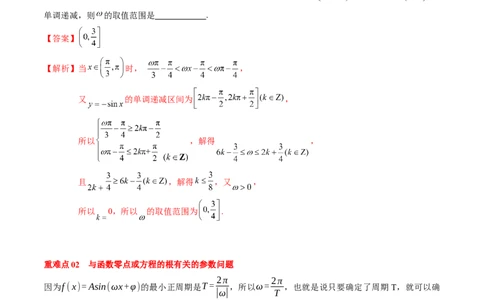 专题07三角函数的图象与性质综合（2知识点+6重难点+7方法技巧+4易错易混）（解析版）_2025年新高考资料_一轮复习_上好课2025年高考数学一轮复习知识清单3246850_知识必备&middot;夯基础