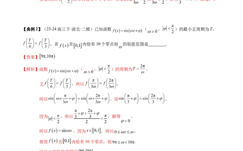 专题07三角函数的图象与性质综合（2知识点+6重难点+7方法技巧+4易错易混）（解析版）_2025年新高考资料_一轮复习_上好课2025年高考数学一轮复习知识清单3246850_知识必备&middot;夯基础