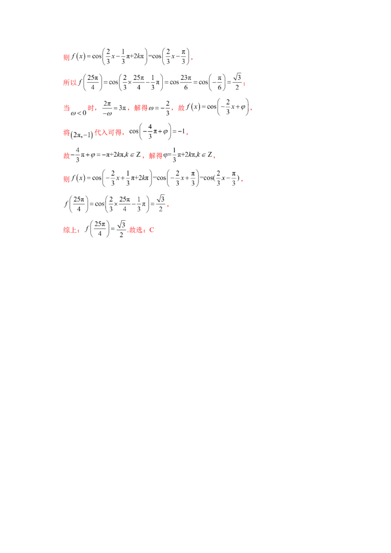 专题07三角函数的图象与性质综合（2知识点+6重难点+7方法技巧+4易错易混）（解析版）_2025年新高考资料_一轮复习_上好课2025年高考数学一轮复习知识清单3246850_知识必备&middot;夯基础