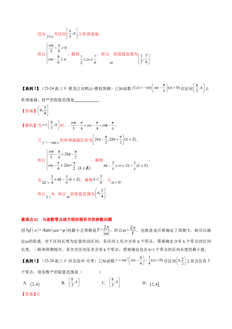 专题07三角函数的图象与性质综合（2知识点+6重难点+7方法技巧+4易错易混）（解析版）_2025年新高考资料_一轮复习_上好课2025年高考数学一轮复习知识清单3246850_知识必备&middot;夯基础