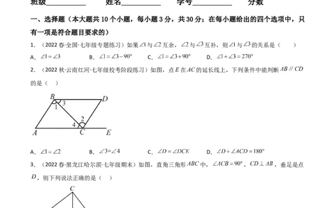 单元测试第二章相交线与平行线（B卷&middot;能力提升练）（原卷版）_new_北师大初中数学_7下-北师大版初中数学_7下-初中数学北师大版（旧版）赠送_05习题试卷_2单元试卷