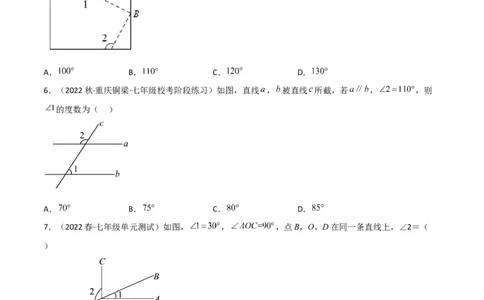 单元测试第二章相交线与平行线（B卷&middot;能力提升练）（原卷版）_new_北师大初中数学_7下-北师大版初中数学_7下-初中数学北师大版（旧版）赠送_05习题试卷_2单元试卷