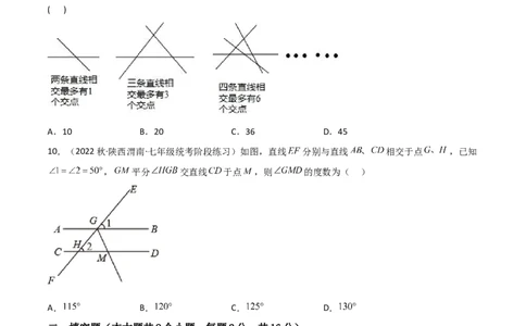 单元测试第二章相交线与平行线（B卷&middot;能力提升练）（原卷版）_new_北师大初中数学_7下-北师大版初中数学_7下-初中数学北师大版（旧版）赠送_05习题试卷_2单元试卷