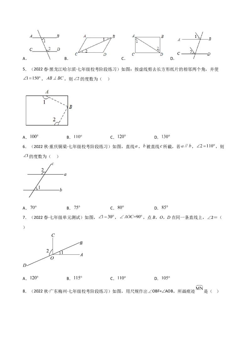 单元测试第二章相交线与平行线（B卷&middot;能力提升练）（原卷版）_new_北师大初中数学_7下-北师大版初中数学_7下-初中数学北师大版（旧版）赠送_05习题试卷_2单元试卷