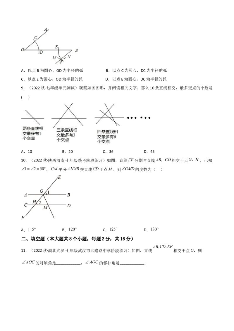 单元测试第二章相交线与平行线（B卷&middot;能力提升练）（原卷版）_new_北师大初中数学_7下-北师大版初中数学_7下-初中数学北师大版（旧版）赠送_05习题试卷_2单元试卷