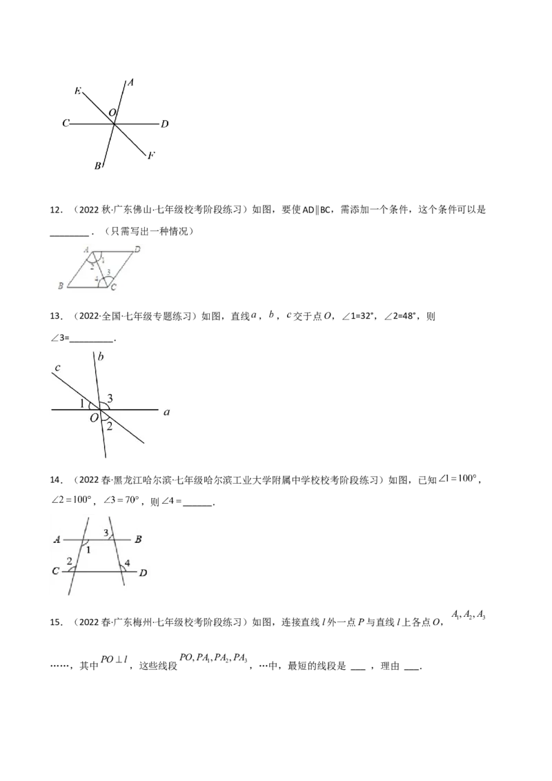 单元测试第二章相交线与平行线（B卷&middot;能力提升练）（原卷版）_new_北师大初中数学_7下-北师大版初中数学_7下-初中数学北师大版（旧版）赠送_05习题试卷_2单元试卷