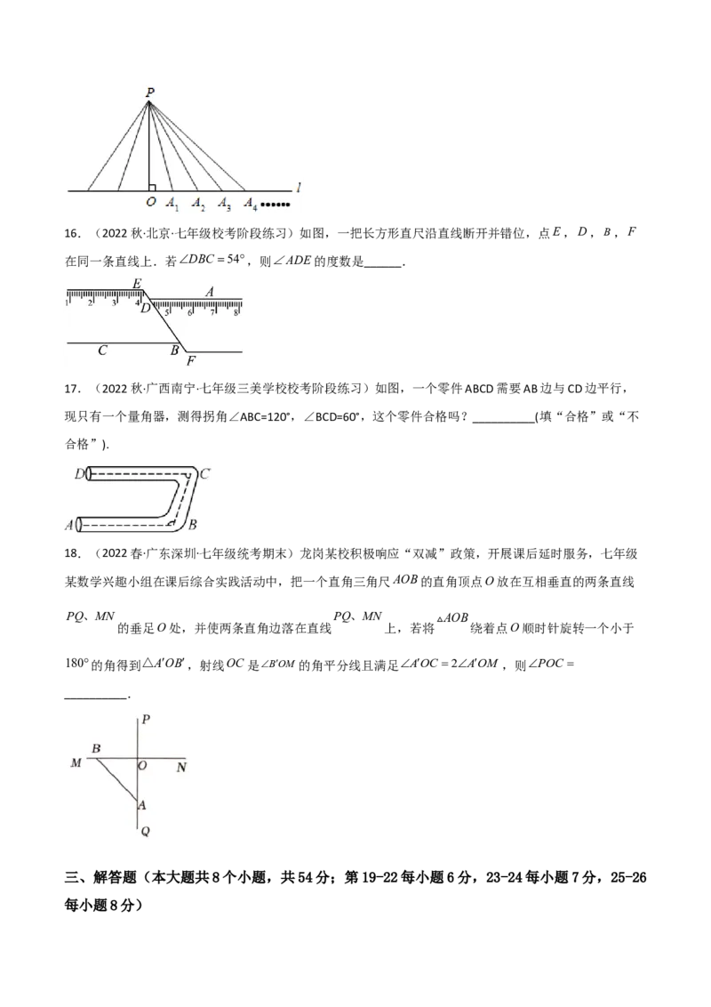 单元测试第二章相交线与平行线（B卷&middot;能力提升练）（原卷版）_new_北师大初中数学_7下-北师大版初中数学_7下-初中数学北师大版（旧版）赠送_05习题试卷_2单元试卷