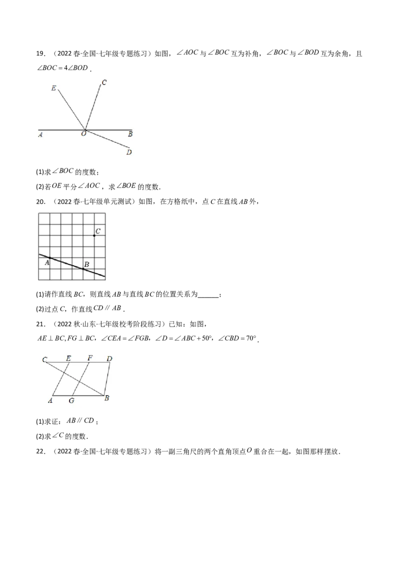 单元测试第二章相交线与平行线（B卷&middot;能力提升练）（原卷版）_new_北师大初中数学_7下-北师大版初中数学_7下-初中数学北师大版（旧版）赠送_05习题试卷_2单元试卷
