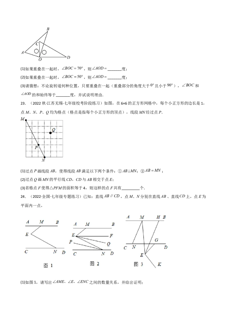 单元测试第二章相交线与平行线（B卷&middot;能力提升练）（原卷版）_new_北师大初中数学_7下-北师大版初中数学_7下-初中数学北师大版（旧版）赠送_05习题试卷_2单元试卷