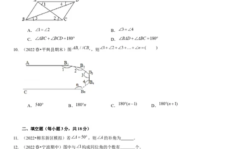 第二章相交线与平行线（B卷&middot;能力提升练）（原卷版）_北师大初中数学_7下-北师大版初中数学_7下-初中数学北师大版（旧版）赠送_06专项讲练