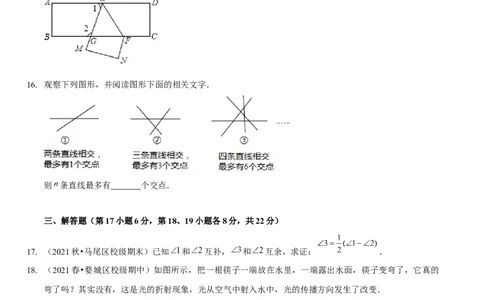 第二章相交线与平行线（B卷&middot;能力提升练）（原卷版）_北师大初中数学_7下-北师大版初中数学_7下-初中数学北师大版（旧版）赠送_06专项讲练