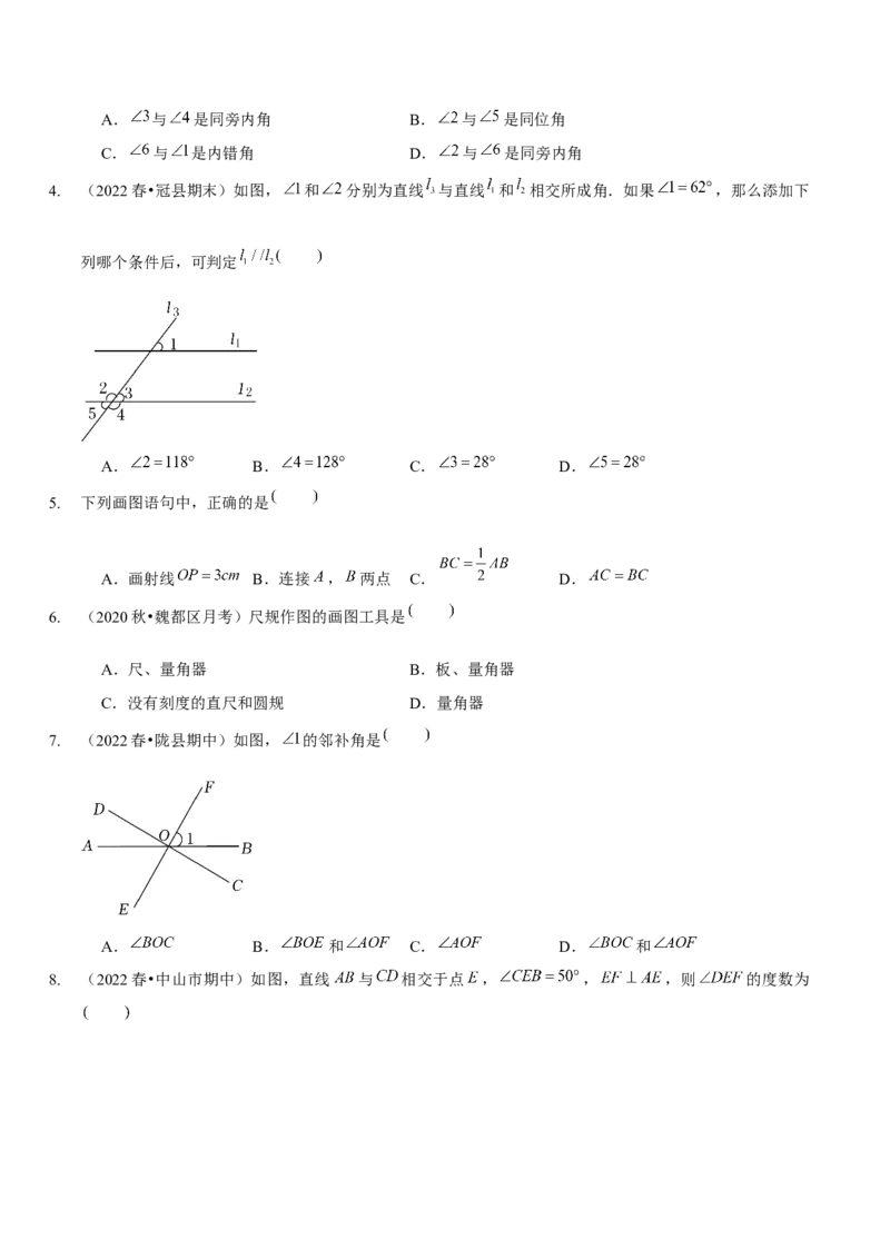 第二章相交线与平行线（B卷&middot;能力提升练）（原卷版）_北师大初中数学_7下-北师大版初中数学_7下-初中数学北师大版（旧版）赠送_06专项讲练