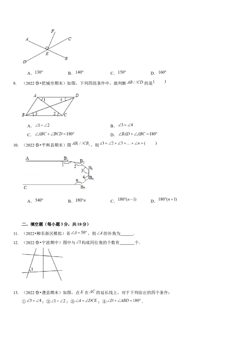 第二章相交线与平行线（B卷&middot;能力提升练）（原卷版）_北师大初中数学_7下-北师大版初中数学_7下-初中数学北师大版（旧版）赠送_06专项讲练