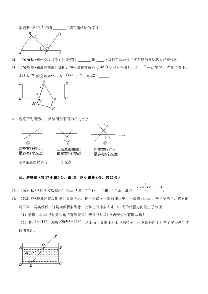 第二章相交线与平行线（B卷&middot;能力提升练）（原卷版）_北师大初中数学_7下-北师大版初中数学_7下-初中数学北师大版（旧版）赠送_06专项讲练