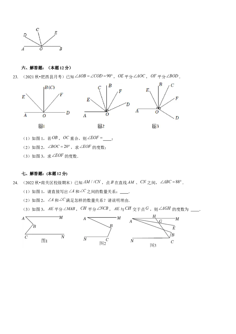 第二章相交线与平行线（B卷&middot;能力提升练）（原卷版）_北师大初中数学_7下-北师大版初中数学_7下-初中数学北师大版（旧版）赠送_06专项讲练