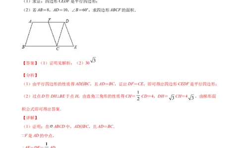 易错14平行四边形的性质与判定易错（解析版）-八年级数学下册期末突破易错挑战满分（北师大版）_北师大初中数学_8下-北师大版初中数学_旧版-可参考_06专项讲练