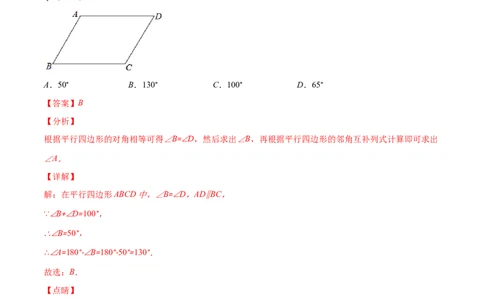 易错14平行四边形的性质与判定易错（解析版）-八年级数学下册期末突破易错挑战满分（北师大版）_北师大初中数学_8下-北师大版初中数学_旧版-可参考_06专项讲练