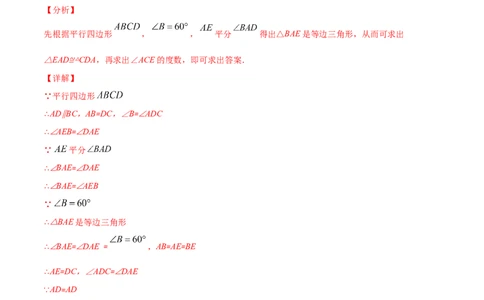 易错14平行四边形的性质与判定易错（解析版）-八年级数学下册期末突破易错挑战满分（北师大版）_北师大初中数学_8下-北师大版初中数学_旧版-可参考_06专项讲练