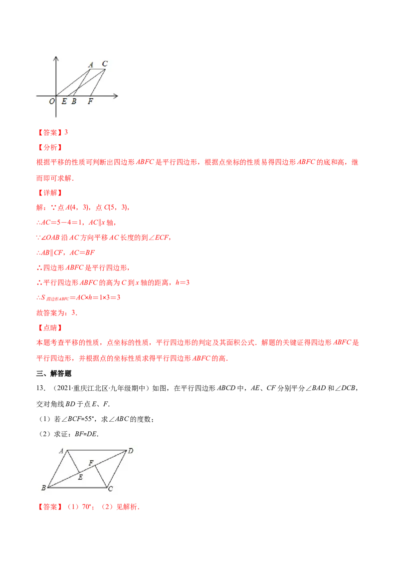 易错14平行四边形的性质与判定易错（解析版）-八年级数学下册期末突破易错挑战满分（北师大版）_北师大初中数学_8下-北师大版初中数学_旧版-可参考_06专项讲练