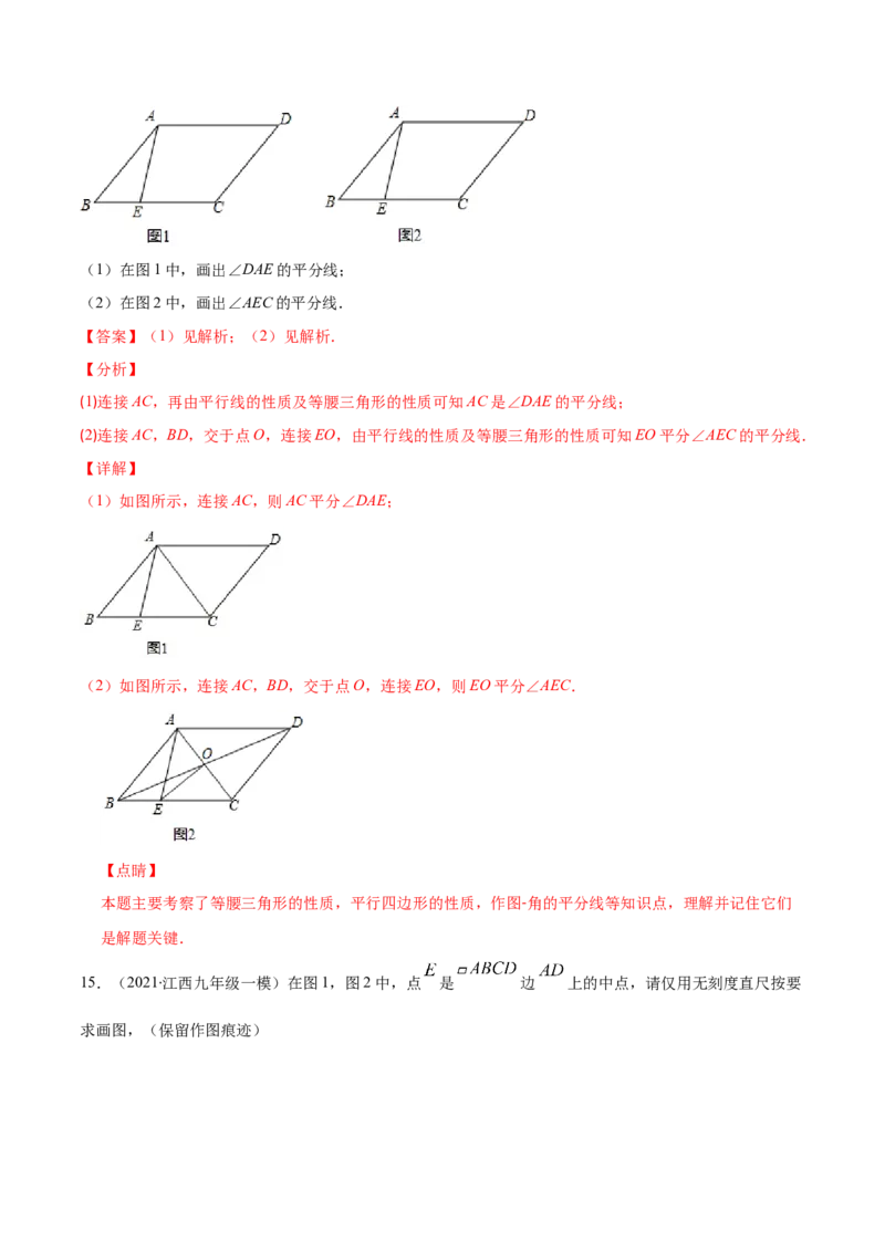 易错14平行四边形的性质与判定易错（解析版）-八年级数学下册期末突破易错挑战满分（北师大版）_北师大初中数学_8下-北师大版初中数学_旧版-可参考_06专项讲练