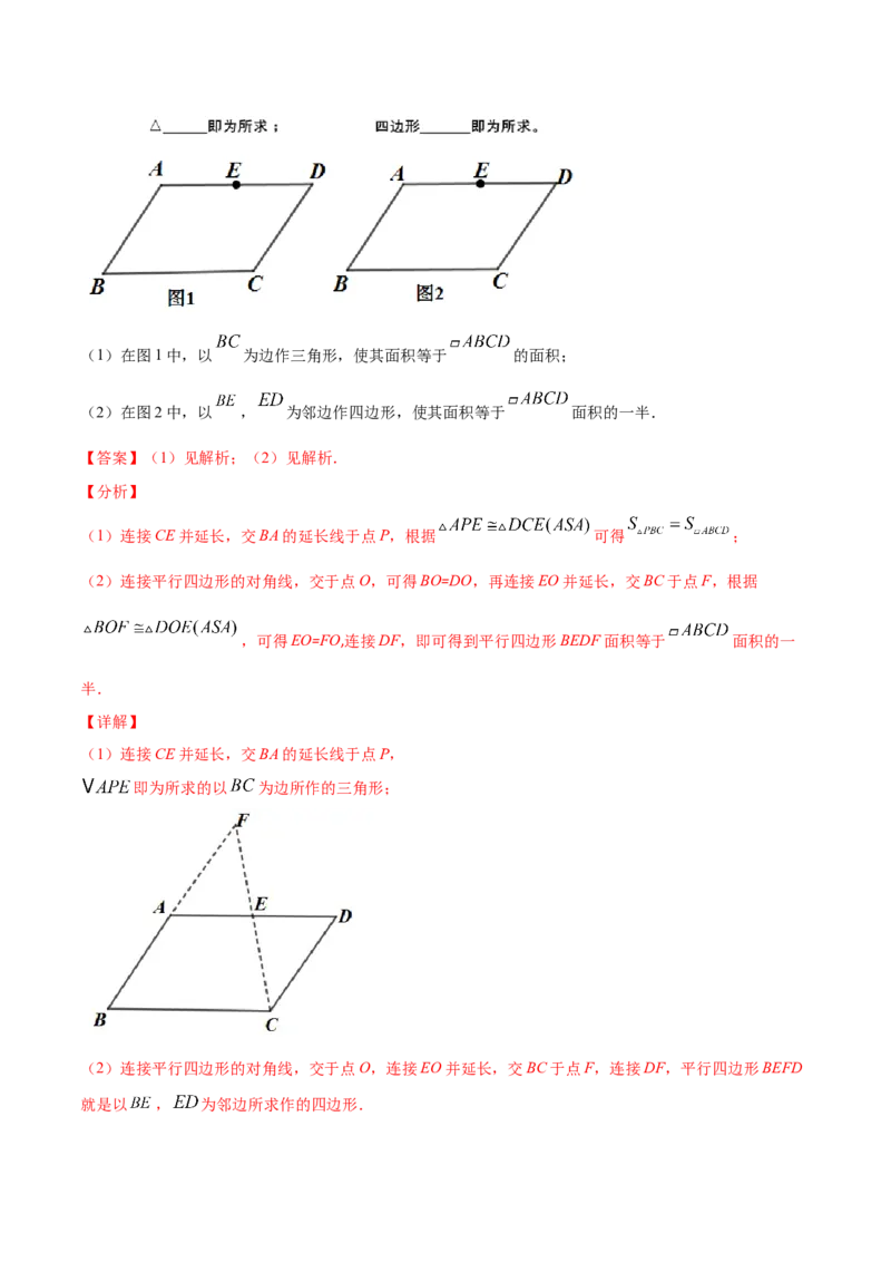 易错14平行四边形的性质与判定易错（解析版）-八年级数学下册期末突破易错挑战满分（北师大版）_北师大初中数学_8下-北师大版初中数学_旧版-可参考_06专项讲练