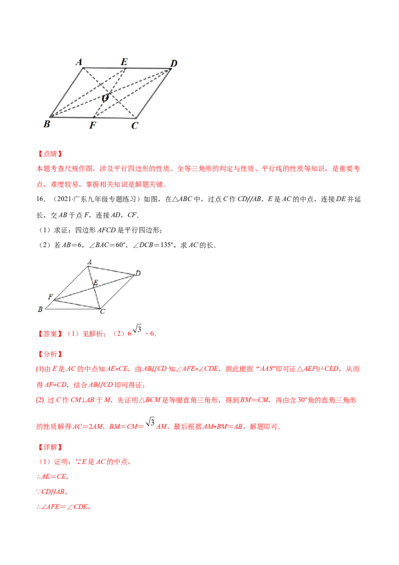 易错14平行四边形的性质与判定易错（解析版）-八年级数学下册期末突破易错挑战满分（北师大版）_北师大初中数学_8下-北师大版初中数学_旧版-可参考_06专项讲练