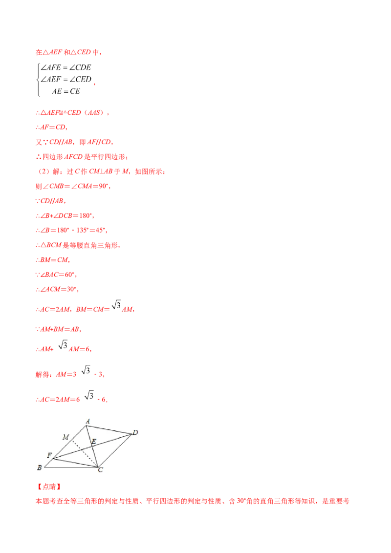 易错14平行四边形的性质与判定易错（解析版）-八年级数学下册期末突破易错挑战满分（北师大版）_北师大初中数学_8下-北师大版初中数学_旧版-可参考_06专项讲练