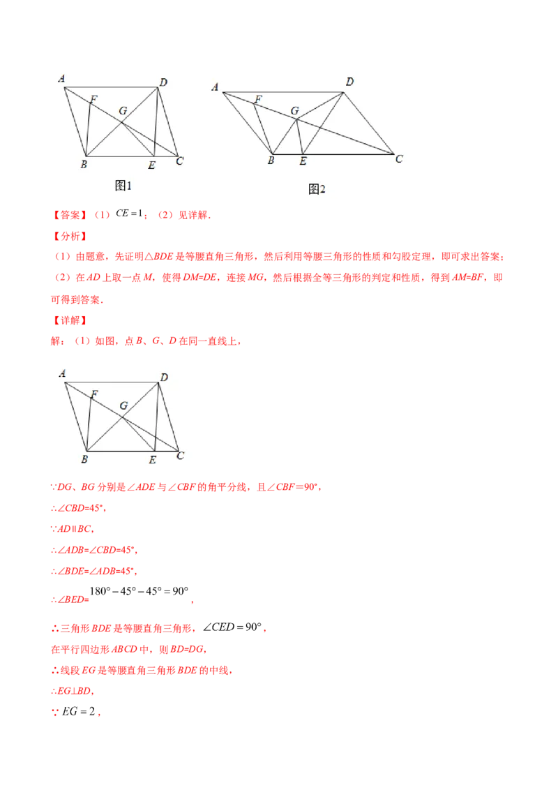 易错14平行四边形的性质与判定易错（解析版）-八年级数学下册期末突破易错挑战满分（北师大版）_北师大初中数学_8下-北师大版初中数学_旧版-可参考_06专项讲练