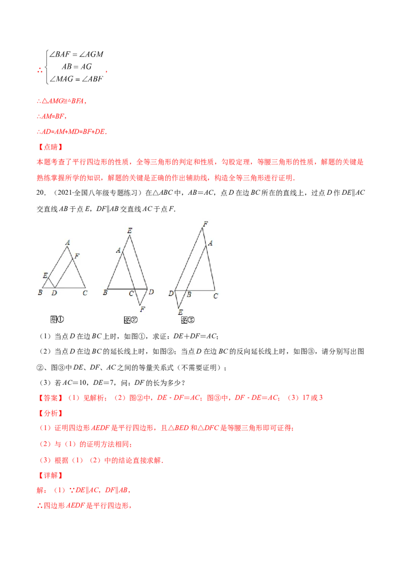 易错14平行四边形的性质与判定易错（解析版）-八年级数学下册期末突破易错挑战满分（北师大版）_北师大初中数学_8下-北师大版初中数学_旧版-可参考_06专项讲练