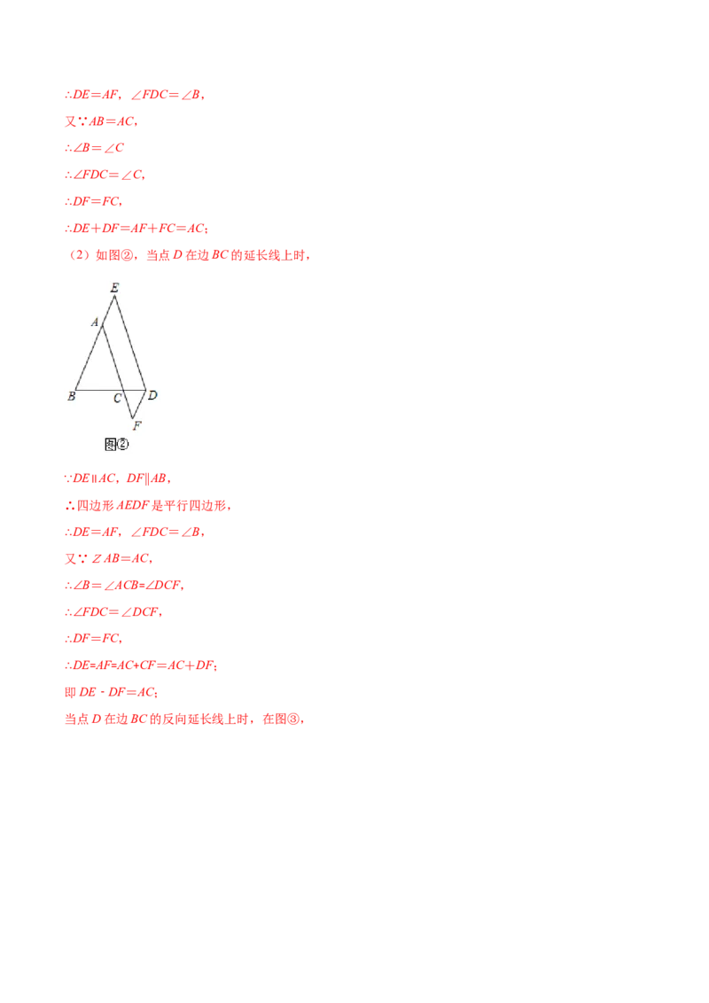 易错14平行四边形的性质与判定易错（解析版）-八年级数学下册期末突破易错挑战满分（北师大版）_北师大初中数学_8下-北师大版初中数学_旧版-可参考_06专项讲练