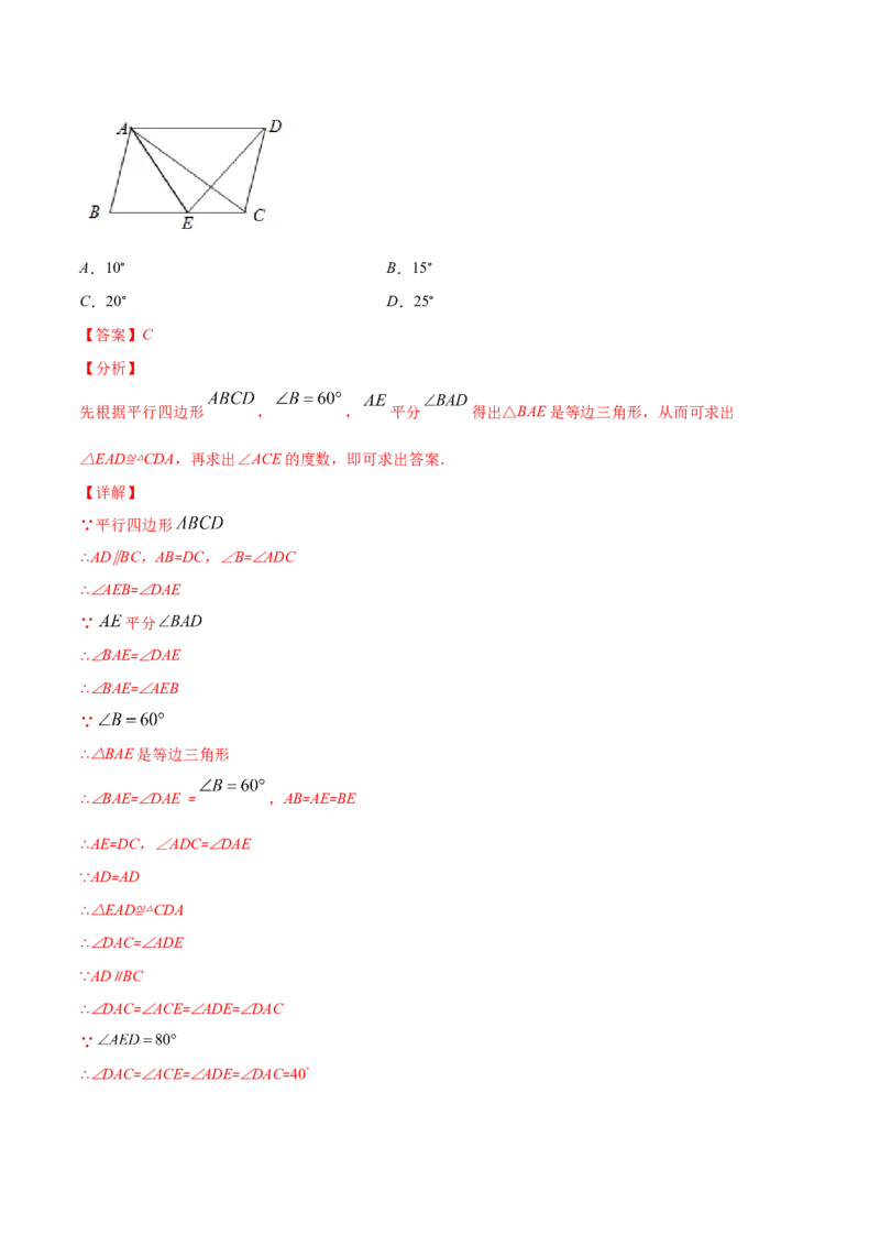 易错14平行四边形的性质与判定易错（解析版）-八年级数学下册期末突破易错挑战满分（北师大版）_北师大初中数学_8下-北师大版初中数学_旧版-可参考_06专项讲练