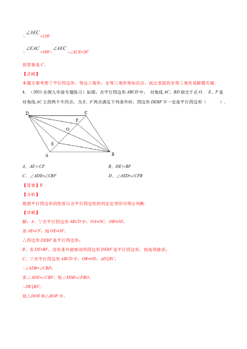 易错14平行四边形的性质与判定易错（解析版）-八年级数学下册期末突破易错挑战满分（北师大版）_北师大初中数学_8下-北师大版初中数学_旧版-可参考_06专项讲练