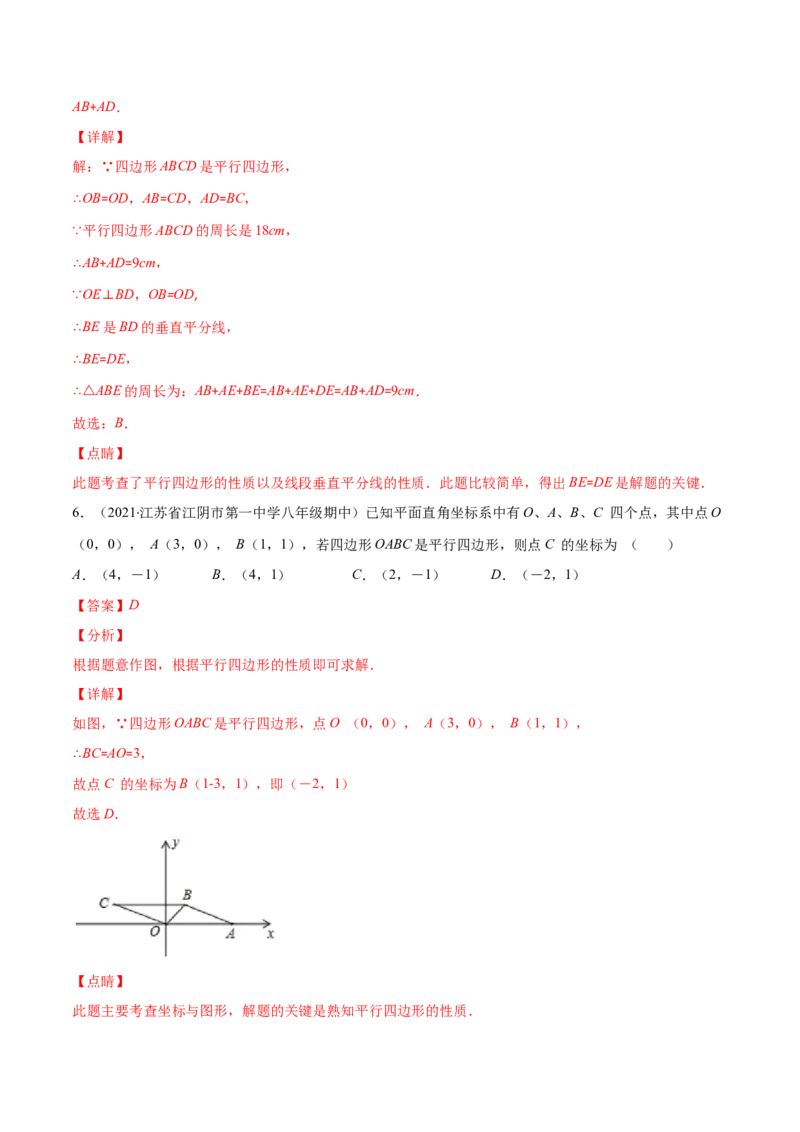 易错14平行四边形的性质与判定易错（解析版）-八年级数学下册期末突破易错挑战满分（北师大版）_北师大初中数学_8下-北师大版初中数学_旧版-可参考_06专项讲练